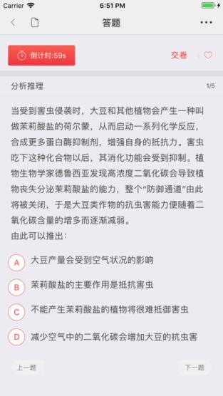 心竺公考app