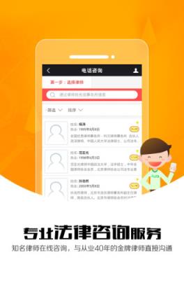 人民律师app