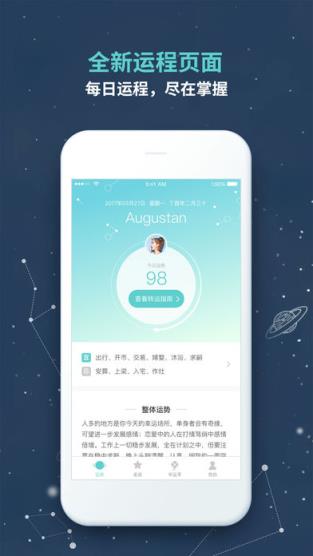 今日运程查询app