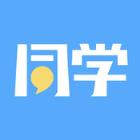 同学帮app