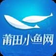 莆田小鱼网app