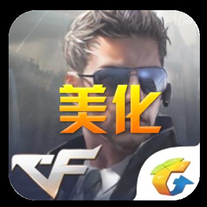 枪战按键美化软件