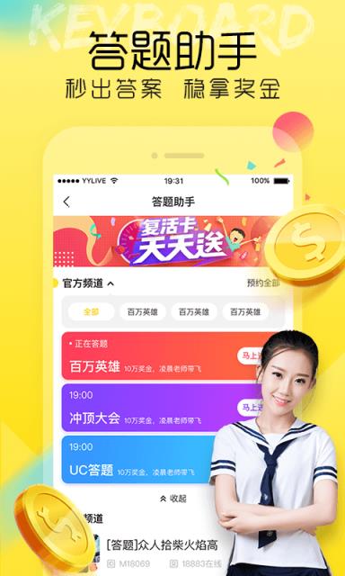 YY手游语音答题助手