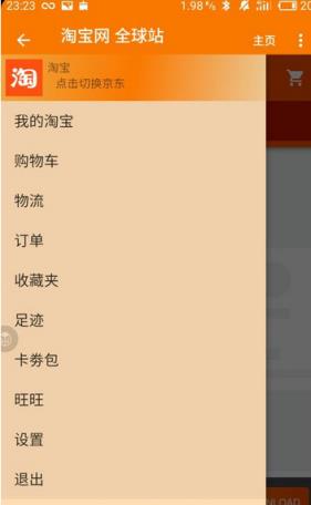淘宝京东小购物神器