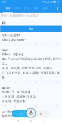 英汉互译翻译器