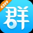 4399群组客户端