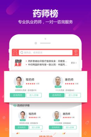 360好药app