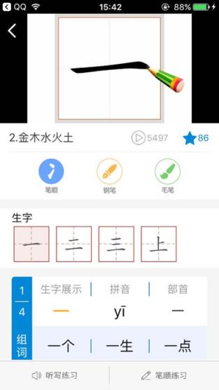 快乐习字app下载