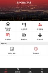 广西区直住房公积金app