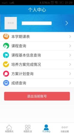 体大教务通app