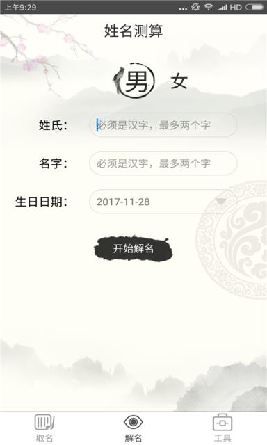 美名宝起名取名app