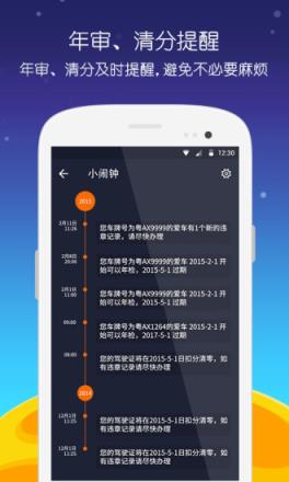 掌车宝查违章app