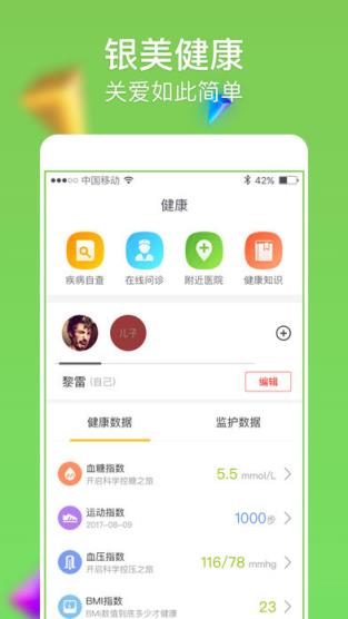 智慧老人app