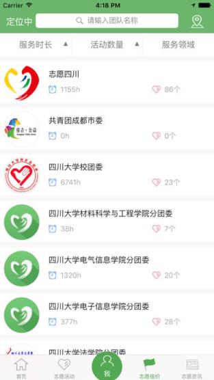 志愿四川app下载