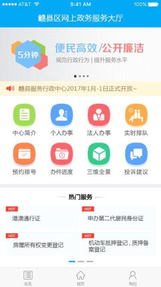 赣县政务服务app
