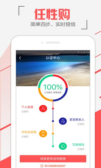 任性购app