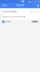 旅行轨迹官方版下载