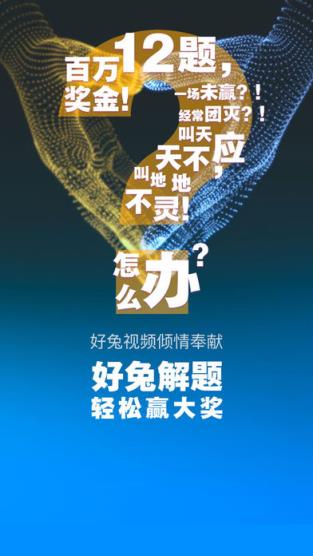 好兔视频解题软件