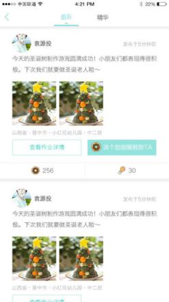 乐宝家长端app