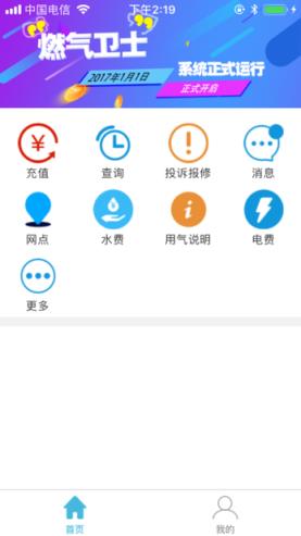 利川燃气卫士app