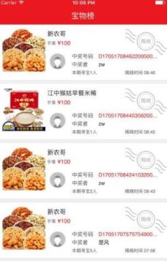 如愿寻宝APP官方版