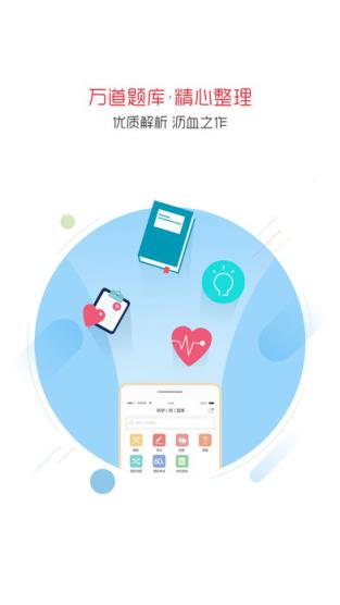 药剂师药学职称考试app