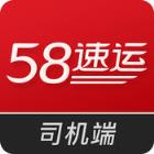 58速运司机端4.9.3