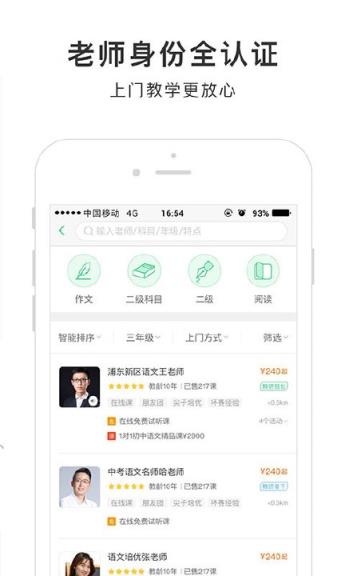 轻轻家教家长版app