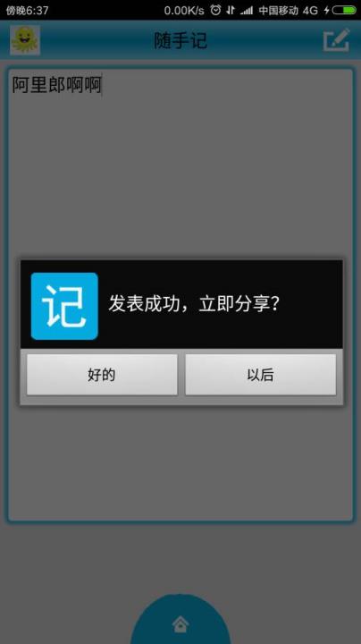 记刻App