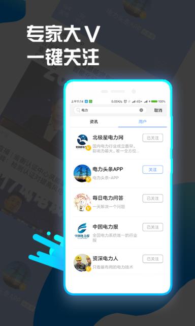 电力头条app