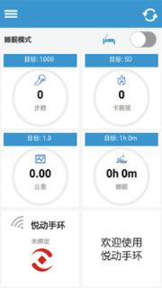 悦动手环app下载