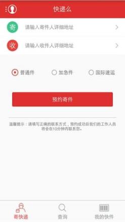 快递么app