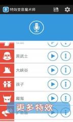 声音变变变app