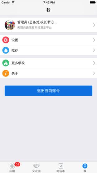 指掌校园app