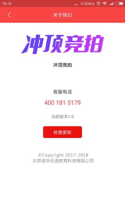 冲顶竞拍app