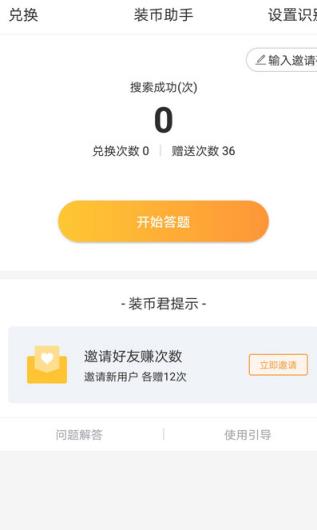 装币助手2021清爽版