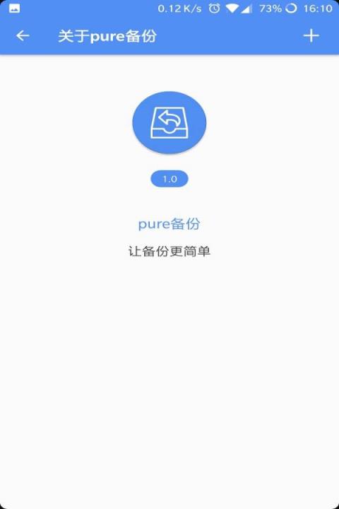 pure备份