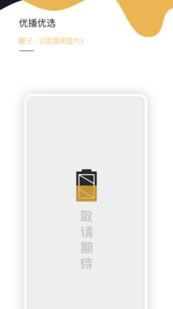 优播优选app下载