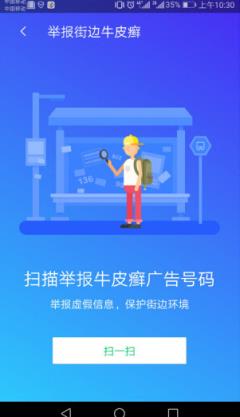 腾讯管家一键举报街边牛皮癣广告软件

