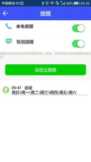 心率手环app