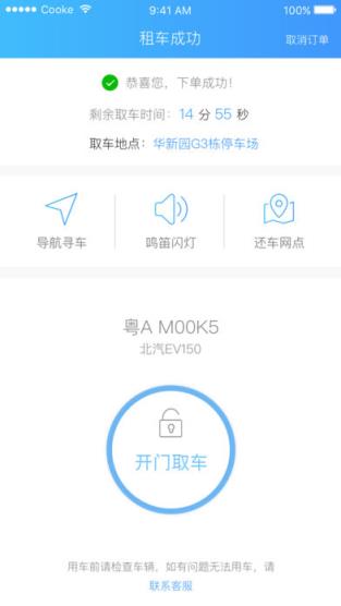 易通行租车司机端下载