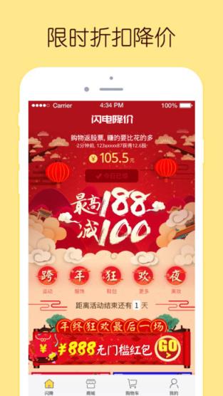 闪电降价app2021版