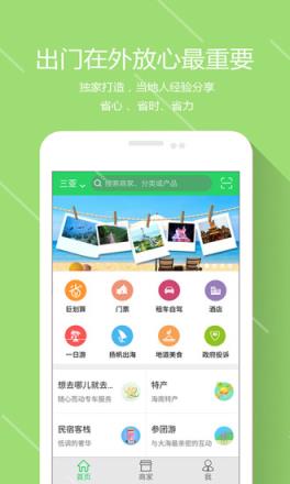 出门在外app