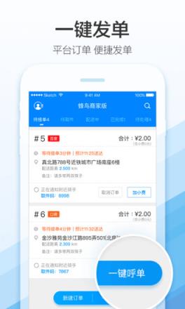蜂鸟商家版最新版