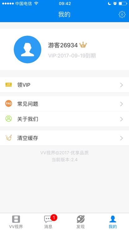 vv视界vip会员免激活码版
