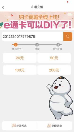 厦门e通卡充值软件