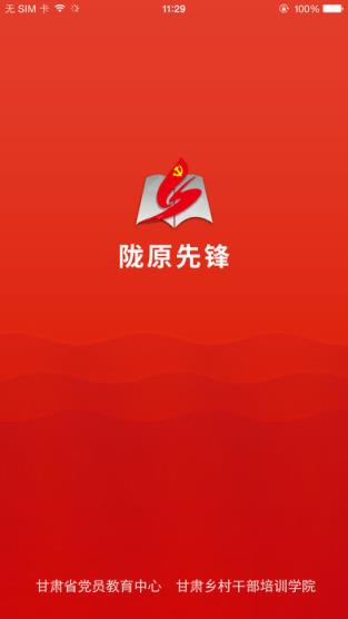 陇原先锋app