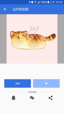 GIF转视频手机软件