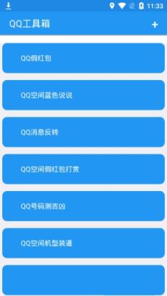 野猫多功能工具箱破解版