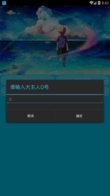 QQ疯狂超管软件